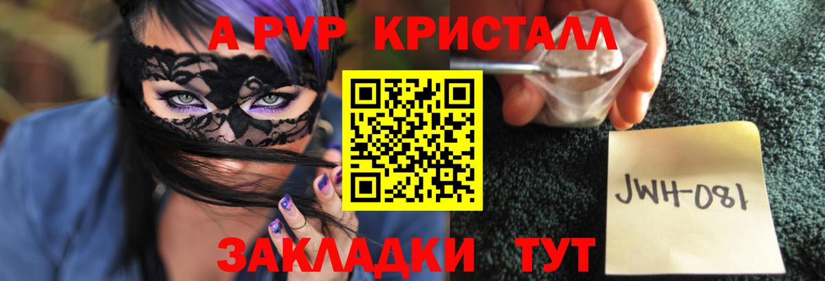 А ПВП Crystall  Alpha PVP  Белорецк  Вход с VPN  закладка  APVP VHQ 