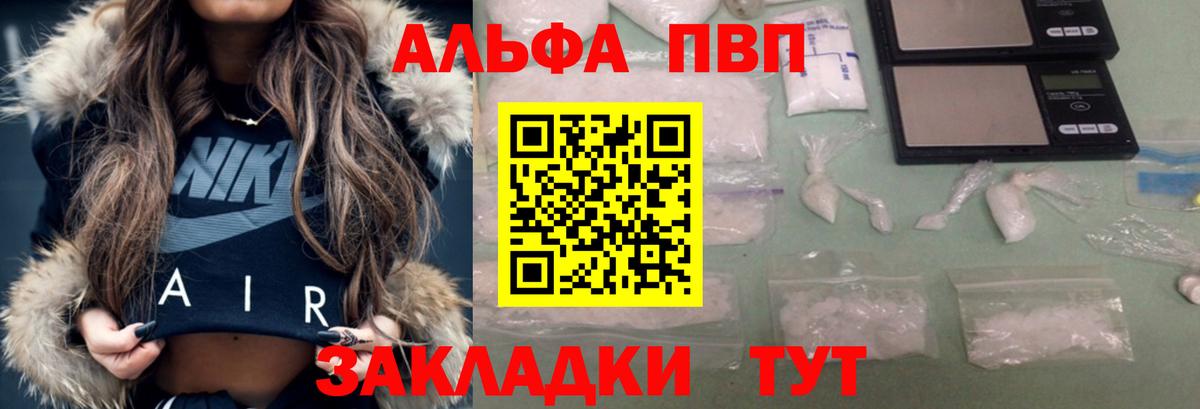 Alfa_PVP крисы CK Белорецк