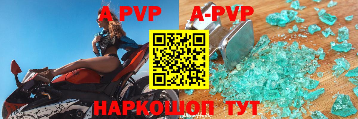 A-PVP  A PVP СК КРИС  A PVP Соль  Белорецк  Alpha PVP мука 