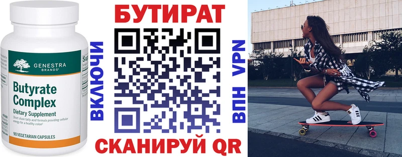 Бутират бутандиол  Белорецк 