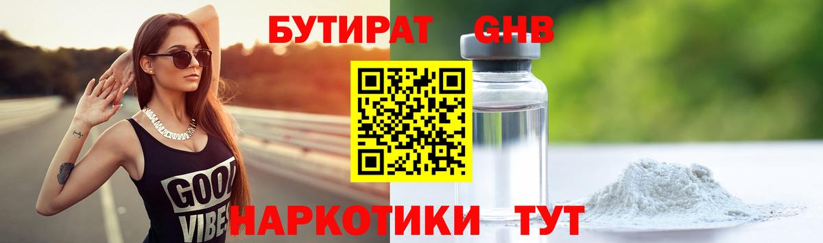 Белорецк  БУТИРАТ  Вход с VPN  БУТИРАТ 99% 