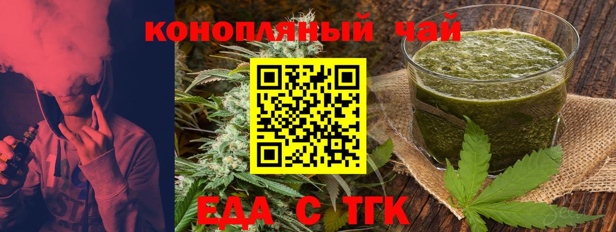 Cannafood конопля  Белорецк 