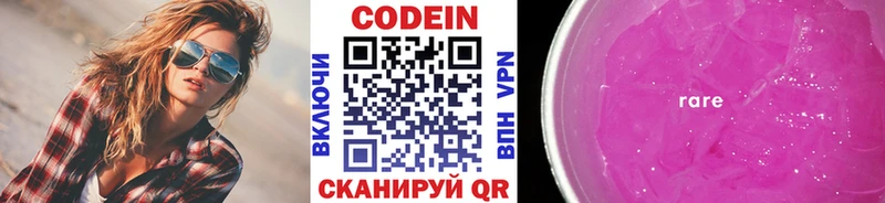 купить  сайты  Белорецк  Кодеин Purple Drank 