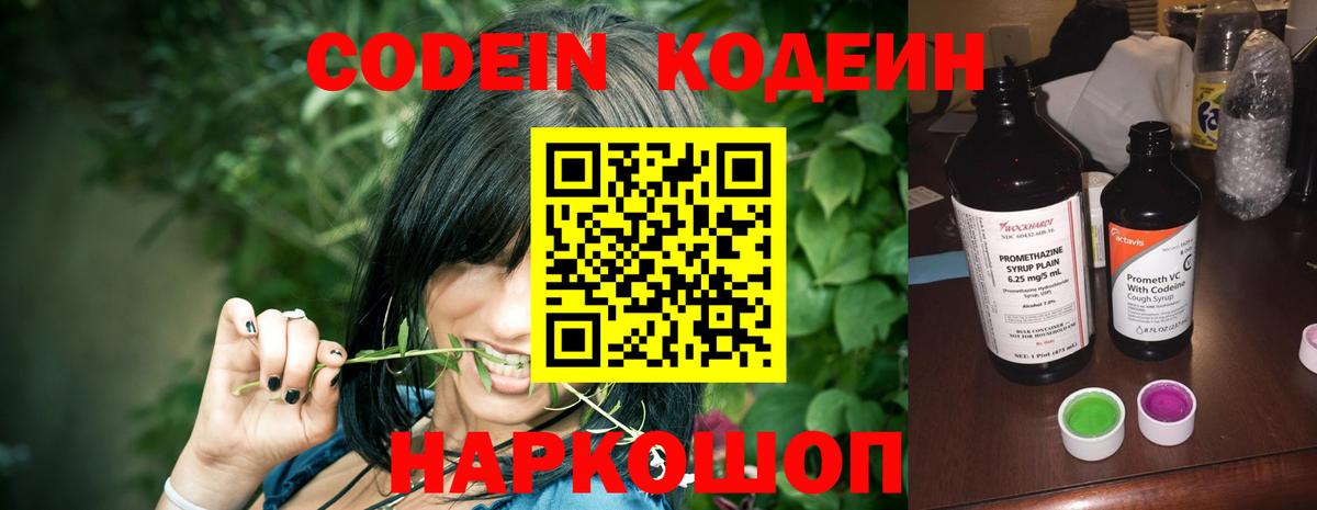 Codein Purple Drank  Вход с VPN  Кодеин Purple Drank  Белорецк 