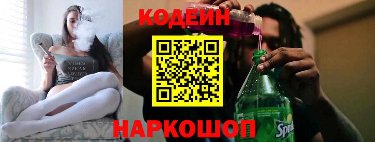 Codein напиток Lean (лин)  Кодеин напиток Lean (лин)  Белорецк 
