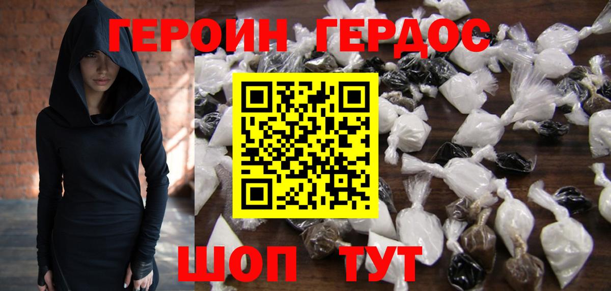 Героин белый Белорецк