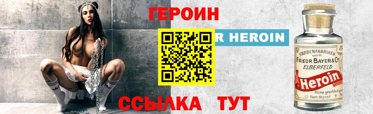 ГЕРОИН хмурый Белорецк