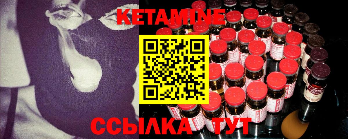 Кетамин ketamine Белорецк
