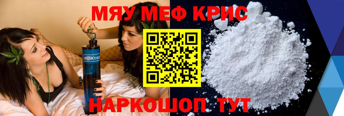 Меф мяу мяу  Белорецк