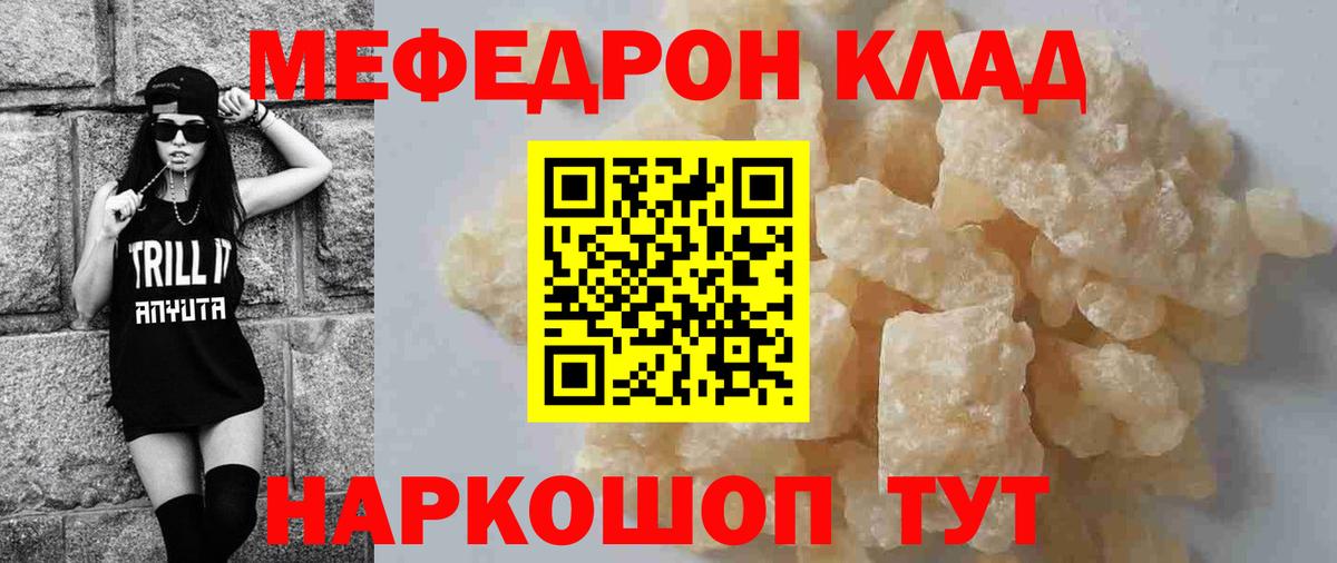 Мефедрон кристаллы Белорецк