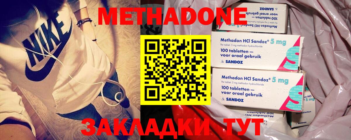 МЕТАДОН methadone Белорецк