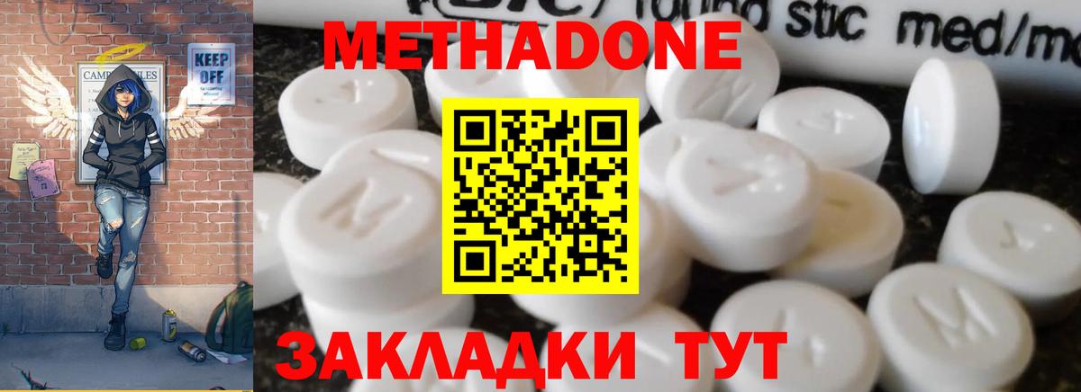 Метадон methadone  МЕТАДОН methadone  Белорецк  Вход с VPN 